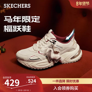斯凯奇闪穿福跃鞋|2026马年限定男女款厚底老爹鞋时尚休闲运动鞋
