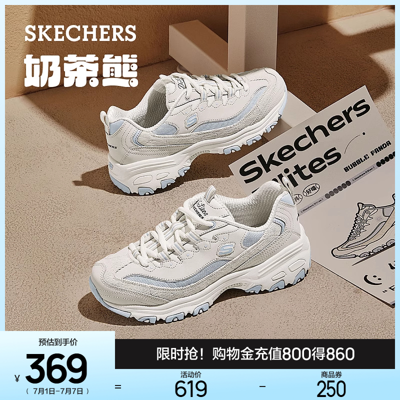 斯凯奇奶茶熊厚底增高老爹鞋