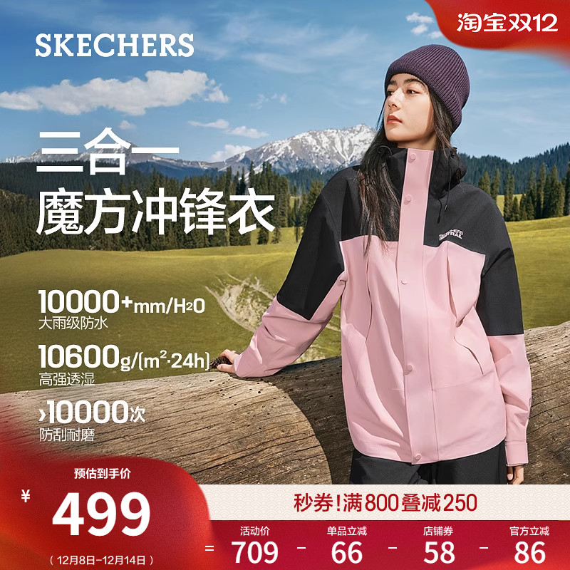 斯凯奇魔方系列2025秋冬女三合一冲锋衣专业防水透湿科技户外服装