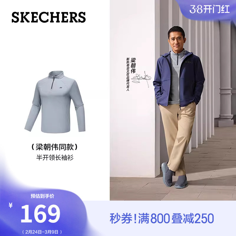 梁朝伟同款|斯凯奇春季时尚男加绒立领半拉链长袖T恤休闲运动衫