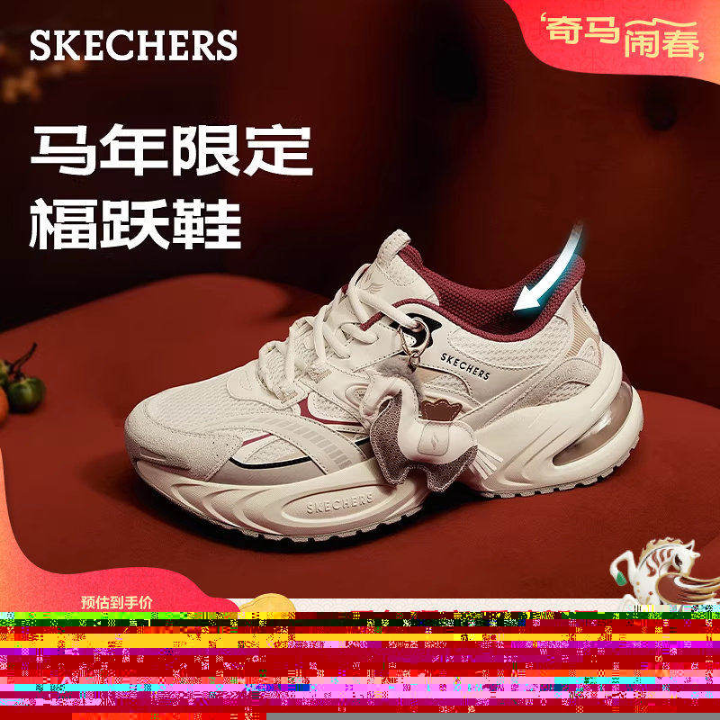 斯凯奇闪穿福跃鞋|2026马年限定男女款厚底老爹鞋时尚休闲运动鞋,女鞋,老爹鞋,淘宝优惠券,粉丝福利购,淘宝优惠卷