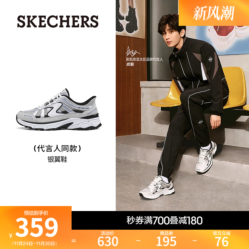 斯凯奇男款闪穿银翼鞋时尚老爹鞋