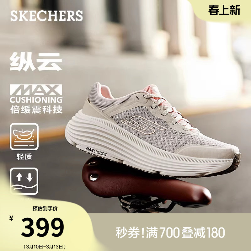 斯凯奇纵云跑鞋|春季流行时尚百搭女士增高休闲运动鞋厚底慢跑鞋