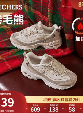 斯凯奇卷毛熊|冬季加绒熊猫鞋女鞋厚底增高老爹鞋休闲运动鞋棉鞋