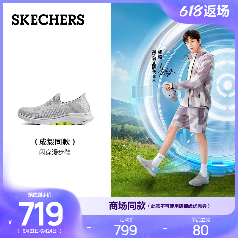 【成毅同款】斯凯奇闪穿鞋GO WALK 7男夏一脚蹬健步鞋休闲运动鞋