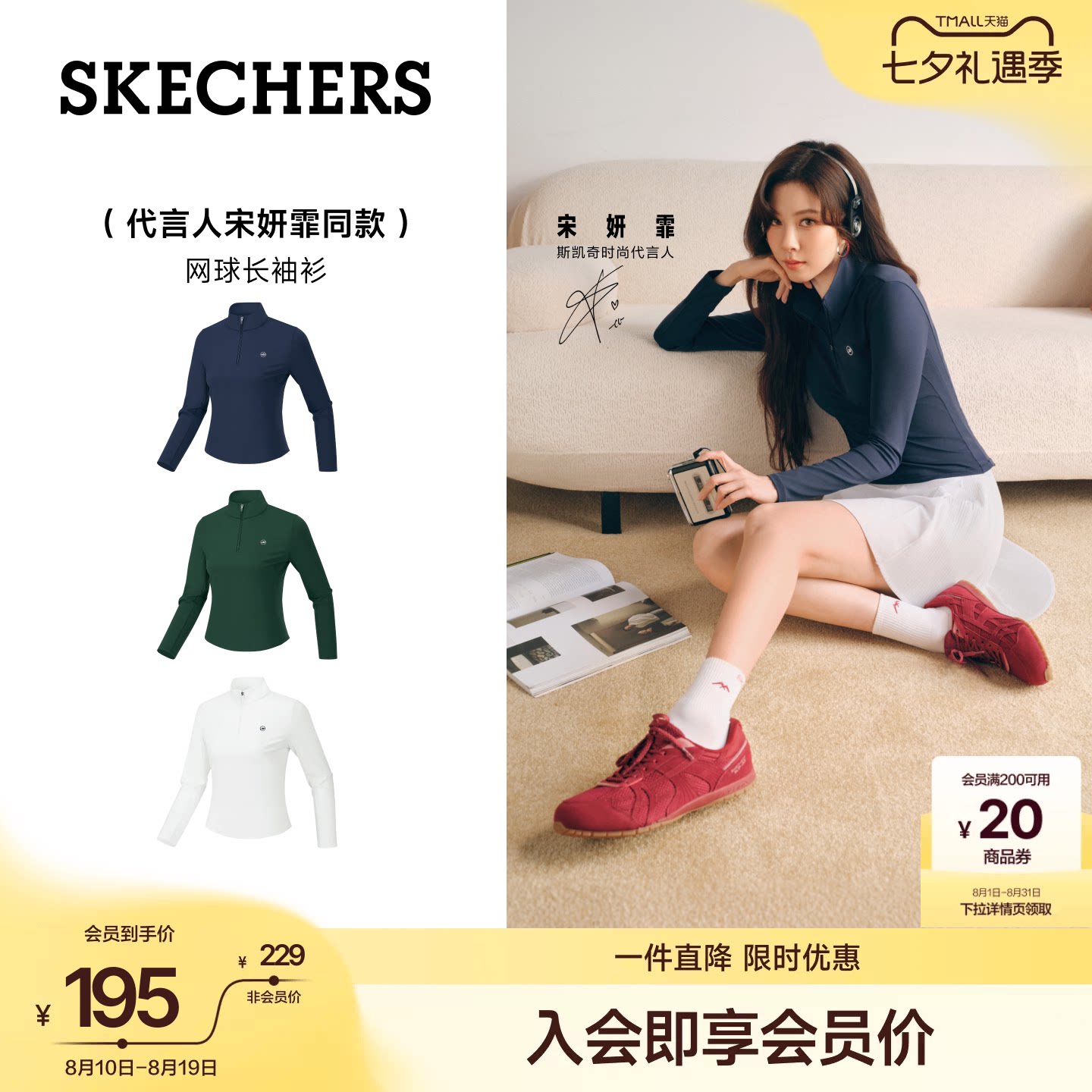宋妍霏同款|斯凯奇防晒网球服女