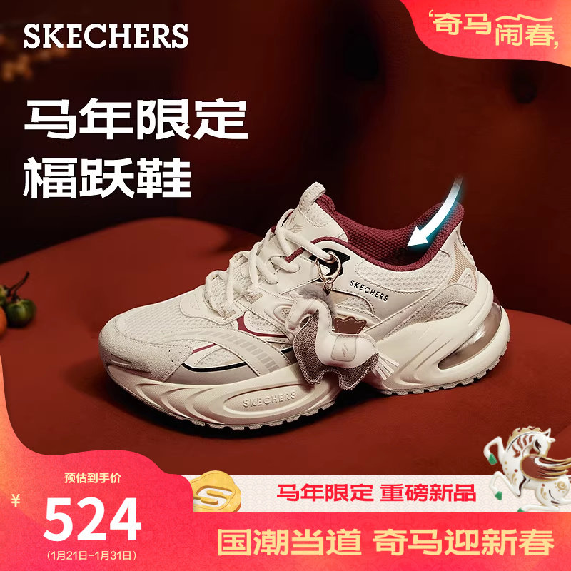 斯凯奇闪穿福跃鞋|2026马年限定男女款厚底老爹鞋时尚休闲运动鞋,女鞋,老爹鞋,淘宝优惠券,粉丝福利购,淘宝优惠卷