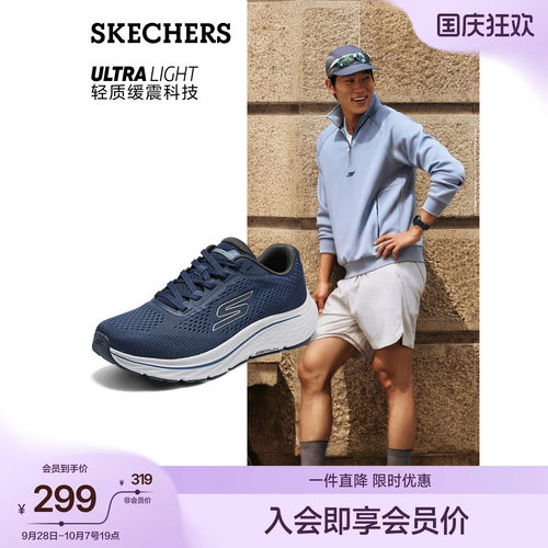 斯凯奇男士超感3.0缓震跑步鞋