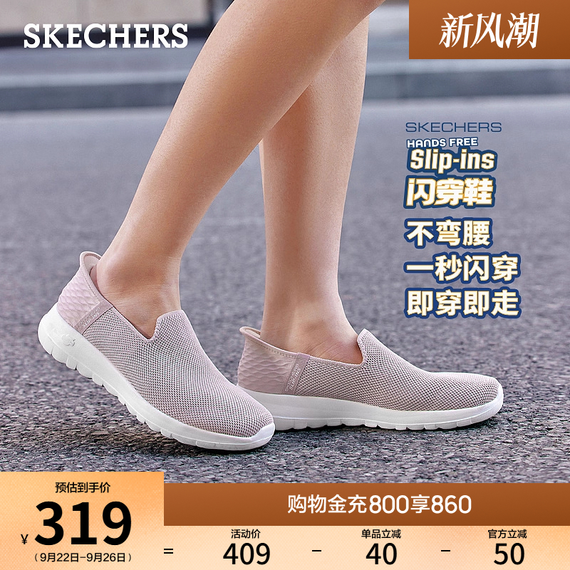 斯凯奇slipins系列闪穿鞋健步鞋