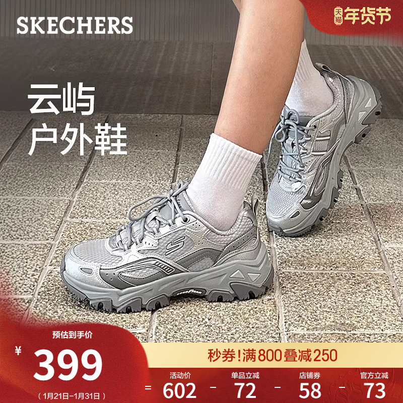 斯凯奇云屿鞋|春季流行女鞋户外鞋银色老爹鞋厚底增高休闲运动鞋,女鞋,老爹鞋,淘宝优惠券,粉丝福利购,淘宝优惠卷