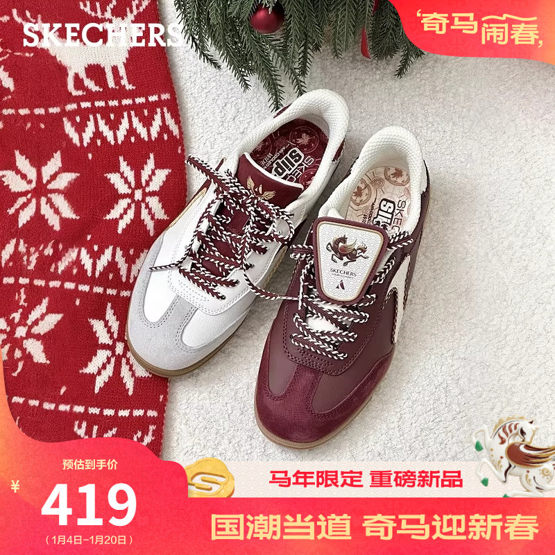 【所有姐姐的衣橱】斯凯奇好运德训鞋新年红复古休闲男女闪穿板鞋,女鞋,德训鞋,淘宝优惠券,粉丝福利购,淘宝优惠卷