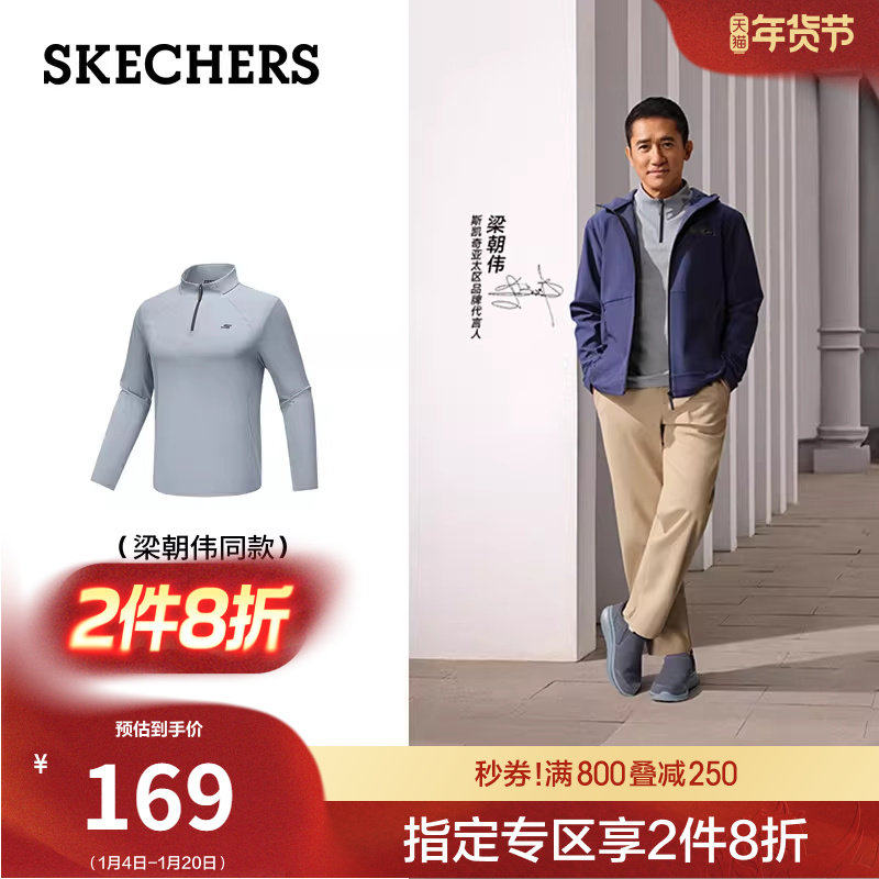 梁朝伟同款|斯凯奇春季新款男立领半拉链长袖T恤休闲运动衫