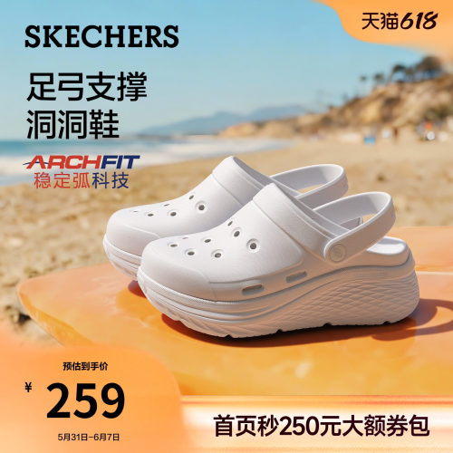 斯凯奇厚底足弓支撑舒适洞洞鞋