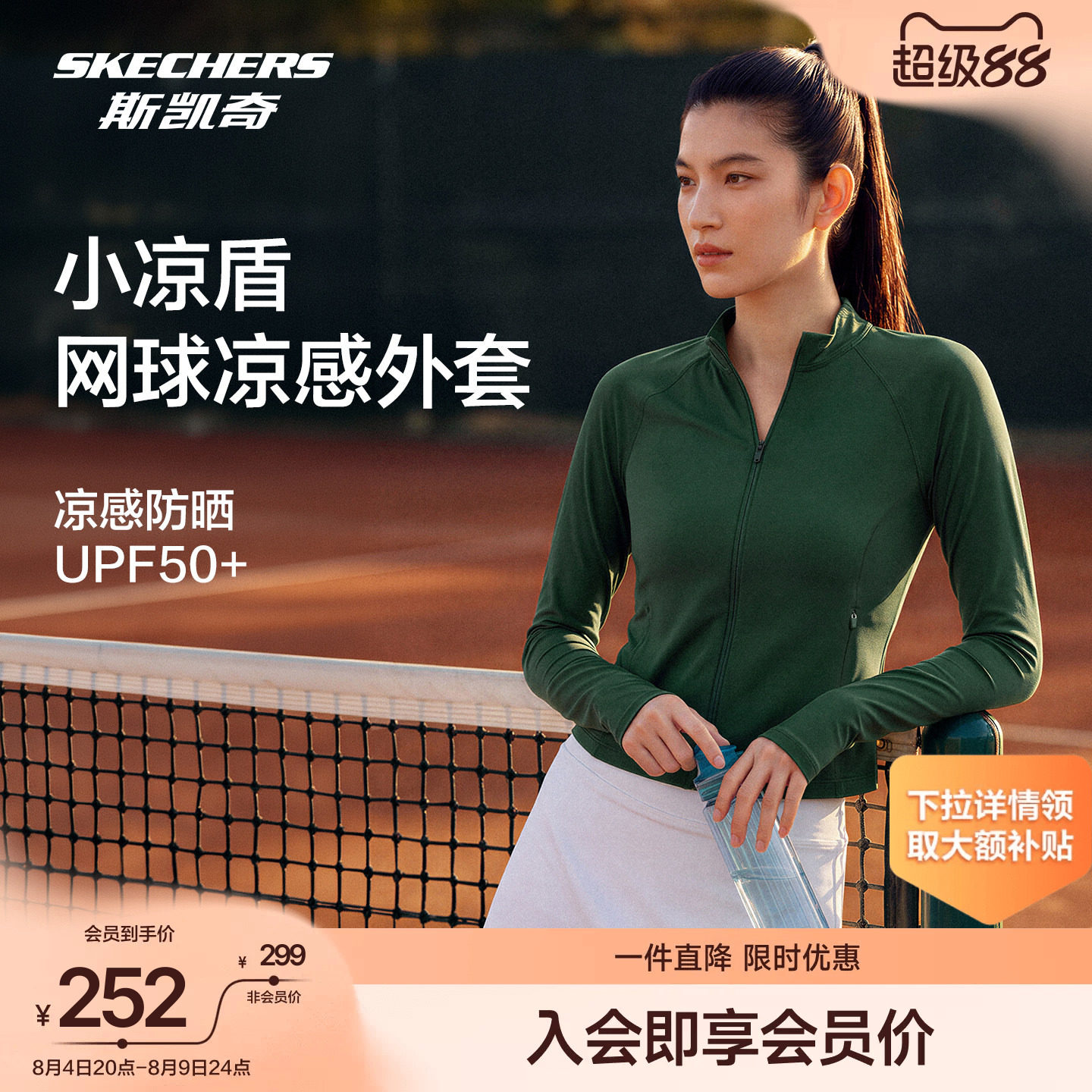 斯凯奇女网球服速干防晒修身外套