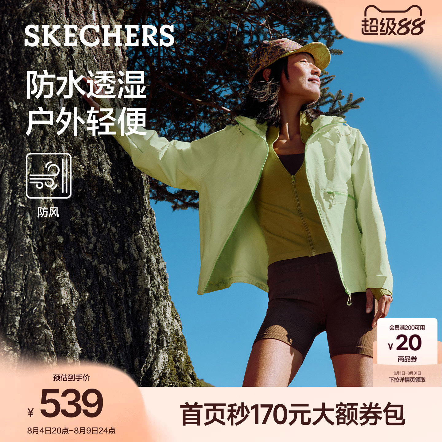 斯凯奇2026年夏季新款女宽松连帽冲锋衣拼接撞色拉链外套防风夹克