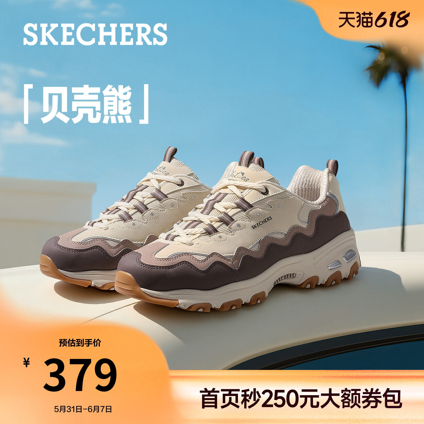 斯凯奇贝壳熊老爹鞋女夏季熊猫鞋厚底增高老爹鞋缓震休闲运动鞋