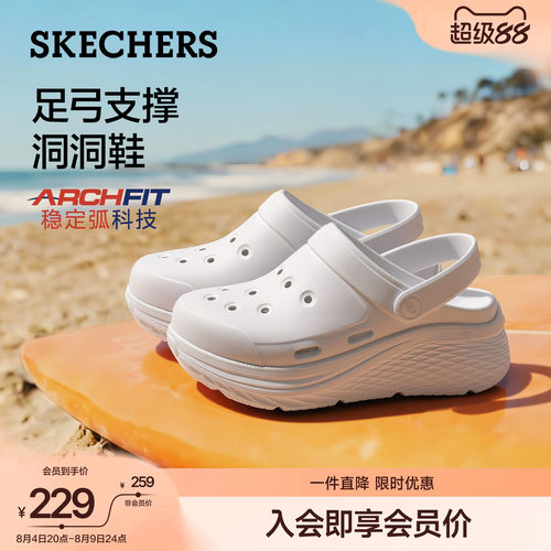 斯凯奇厚底足弓支撑舒适洞洞鞋