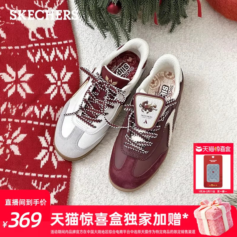 【所有姐姐的衣橱直播间】斯凯奇好运德训鞋新年红休闲鞋男女板鞋,女鞋,德训鞋,淘宝优惠券,粉丝福利购,淘宝优惠卷