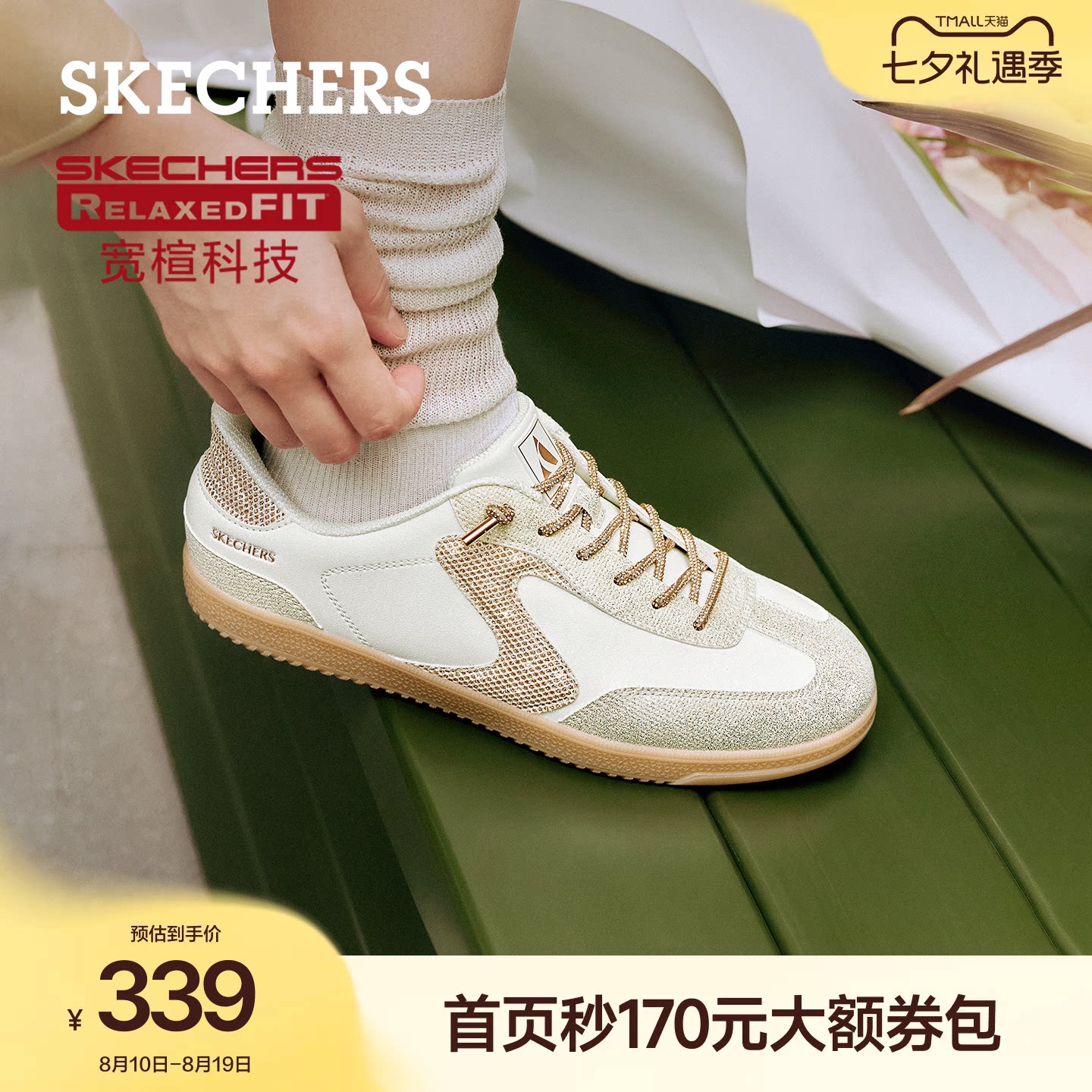 斯凯奇闪穿板鞋舒适德训鞋
