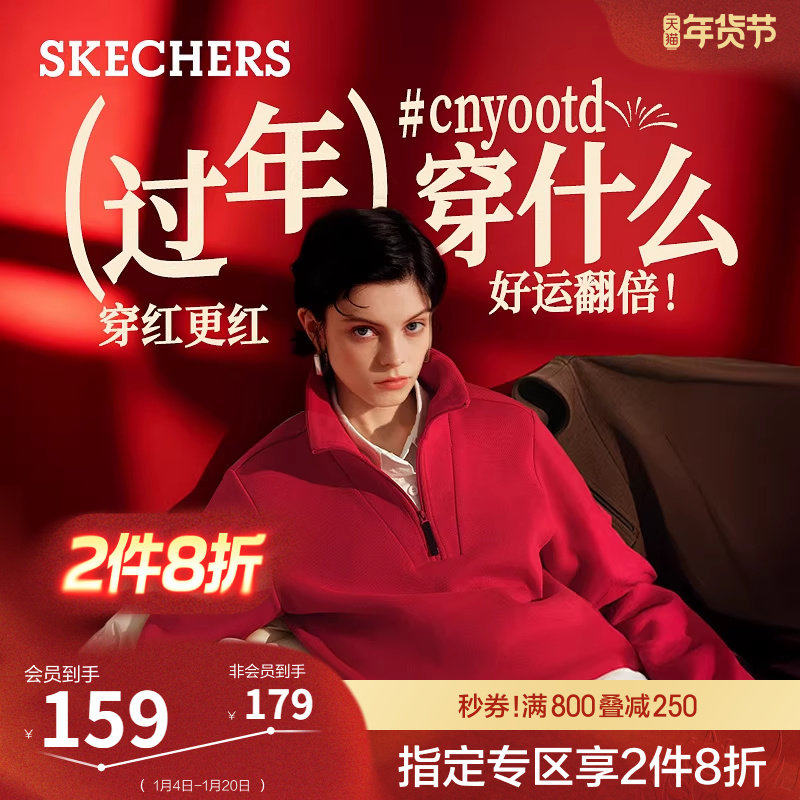 斯凯奇新年战袍红色立领卫衣女春季上衣半拉链长袖外套加厚运动衫