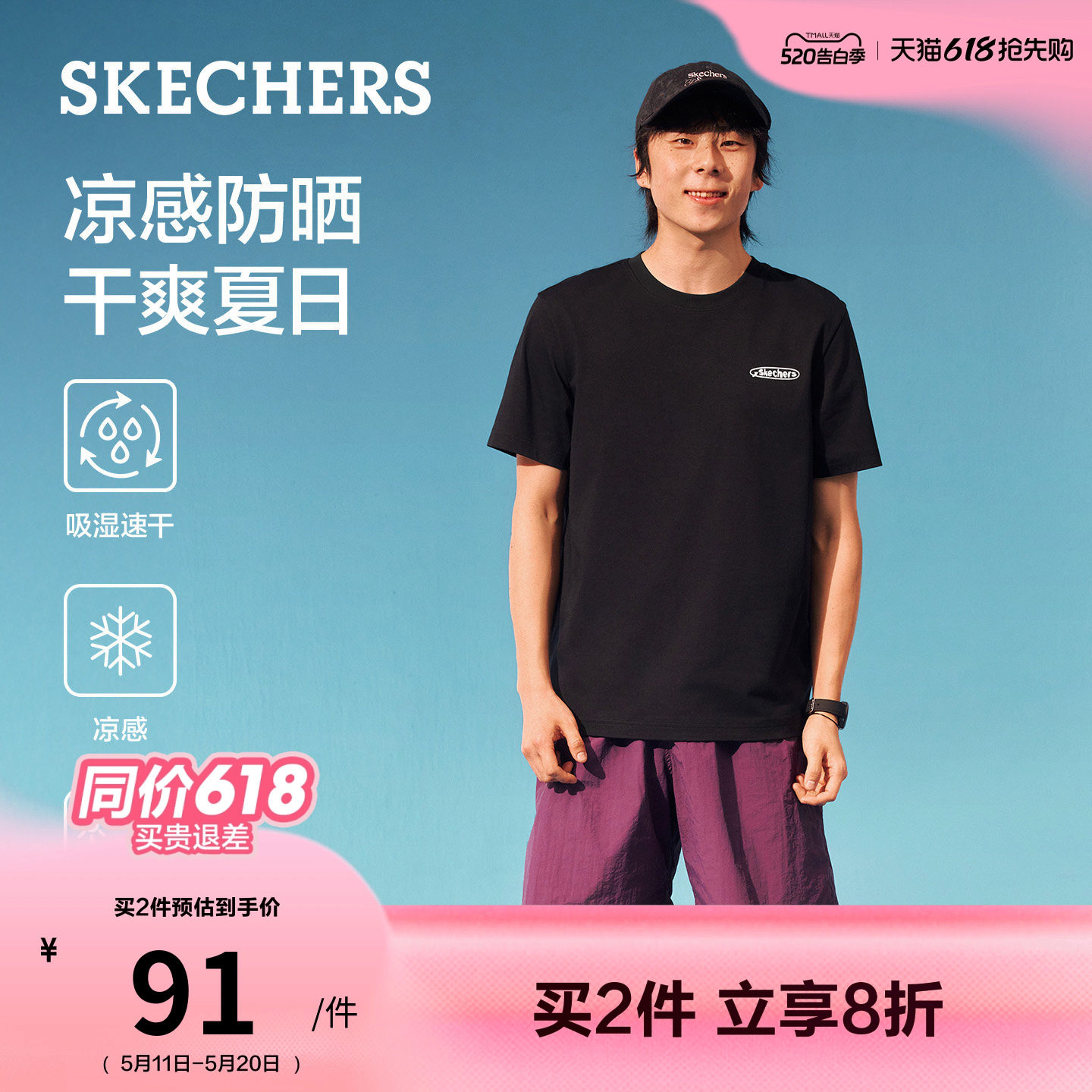 斯凯奇针织短袖T恤衫吸湿速干凉感防晒2026夏季新款男女同款休闲