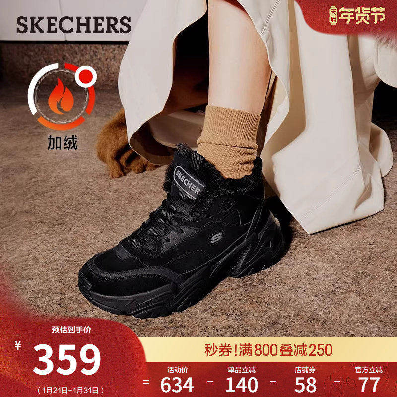 斯凯奇秋冬季女鞋加绒保暖中高帮老爹鞋机甲运动鞋厚底耐磨雪地靴,女鞋,老爹鞋,淘宝优惠券,粉丝福利购,淘宝优惠卷