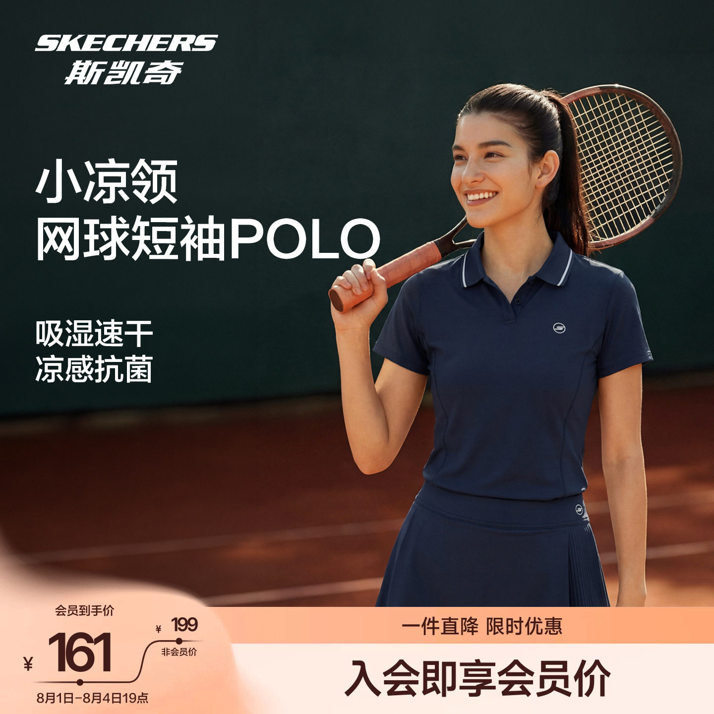 斯凯奇冰感速干防晒POLO衫网球服