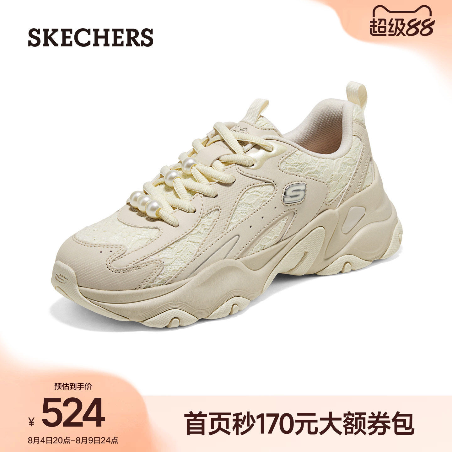 斯凯奇蕾丝老爹鞋女士2026夏季新款珍珠装饰厚底复古网面休闲鞋