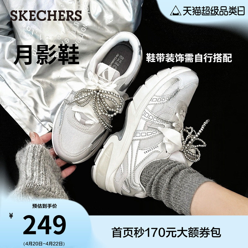 成毅同款|斯凯奇月影鞋|女鞋银色老爹鞋春季流行时尚厚底休闲鞋