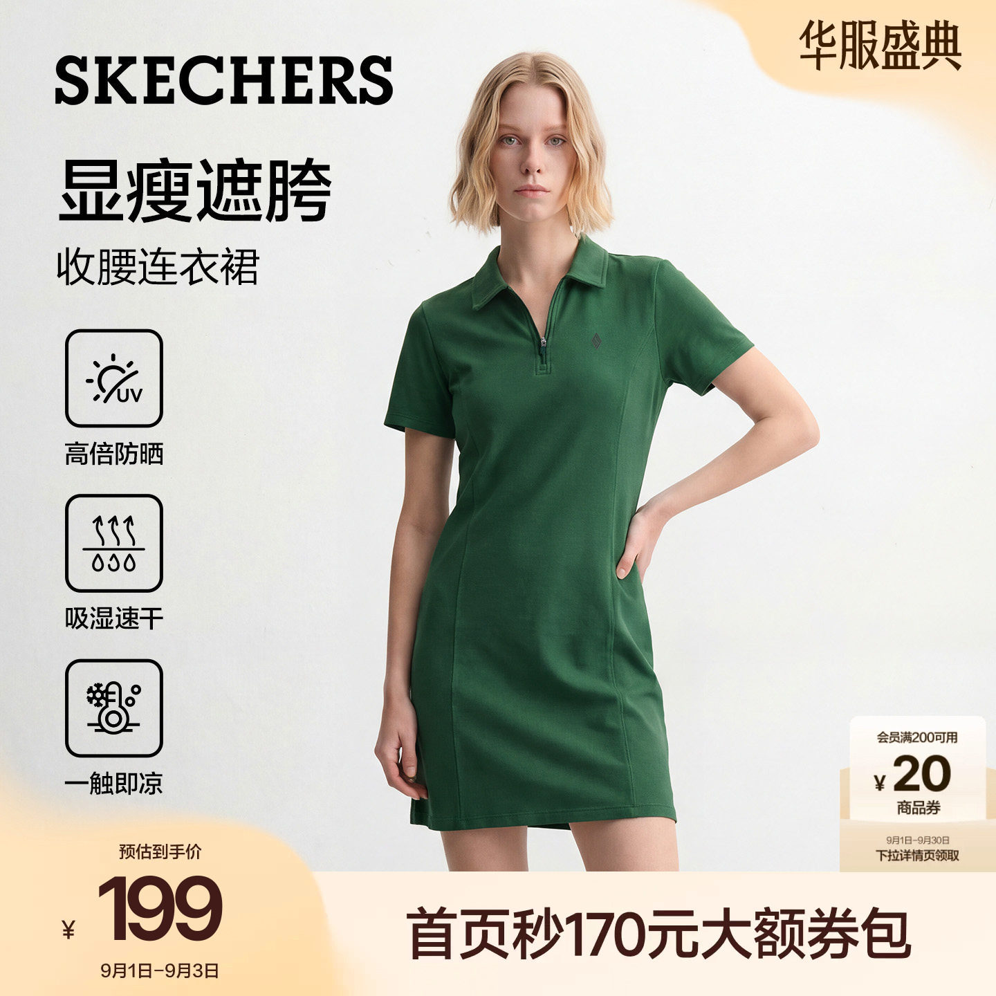 斯凯奇POLO凉感防晒收腰连衣裙图片