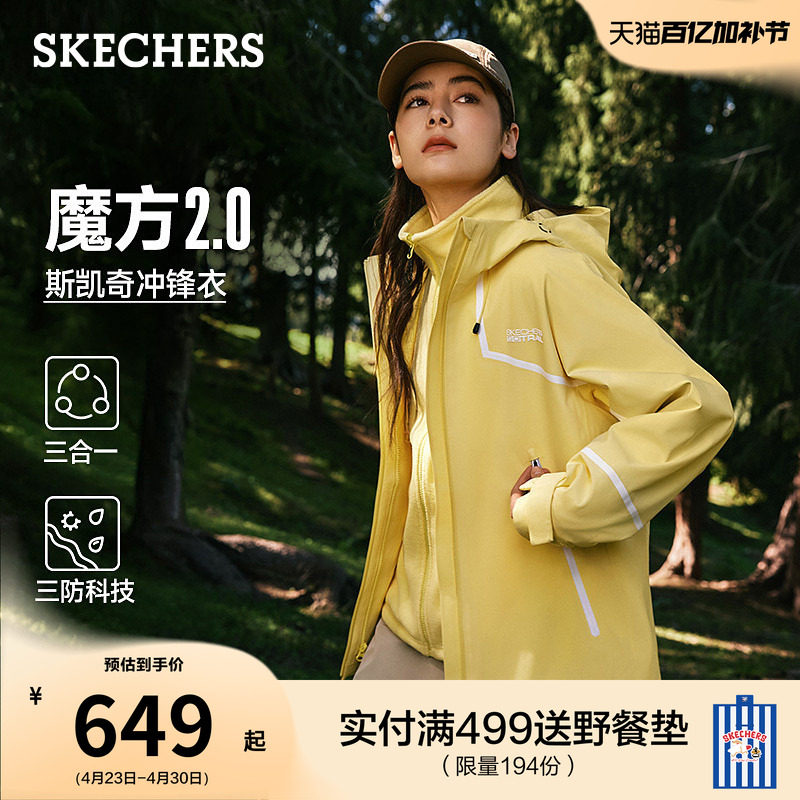 斯凯奇魔方冲锋衣2.0|男女款户外三合一外套运动加绒保暖夹克