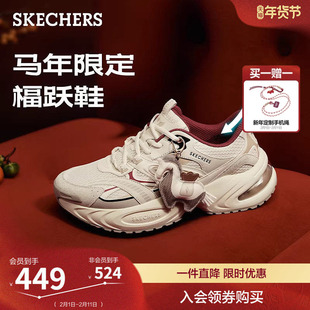 斯凯奇闪穿福跃鞋|2026马年限定男女款厚底老爹鞋时尚休闲运动鞋