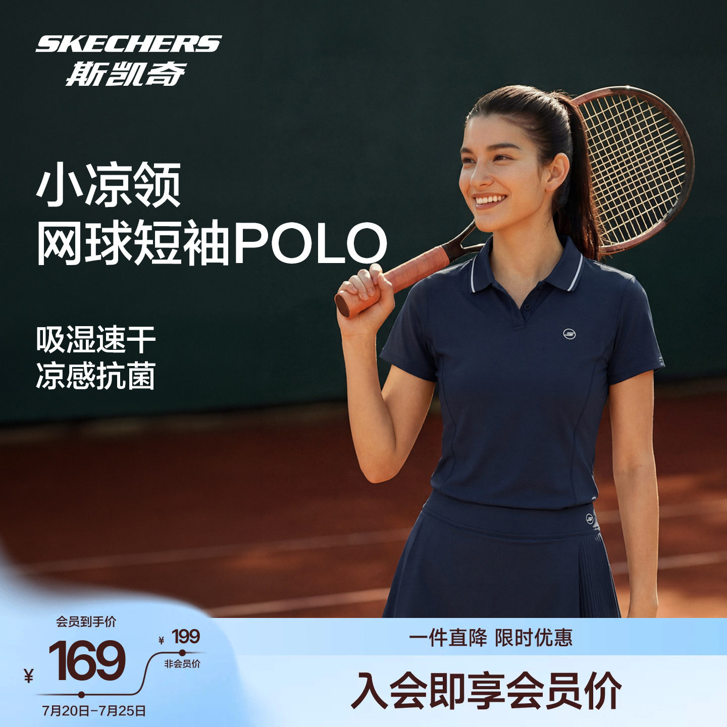 斯凯奇冰感速干防晒POLO衫网球服