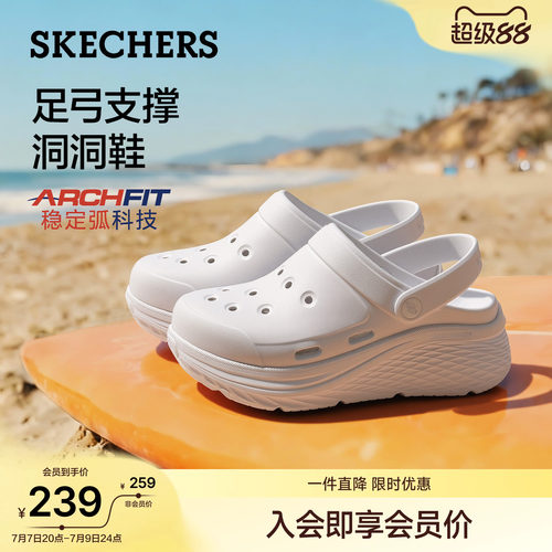斯凯奇厚底足弓支撑舒适洞洞鞋