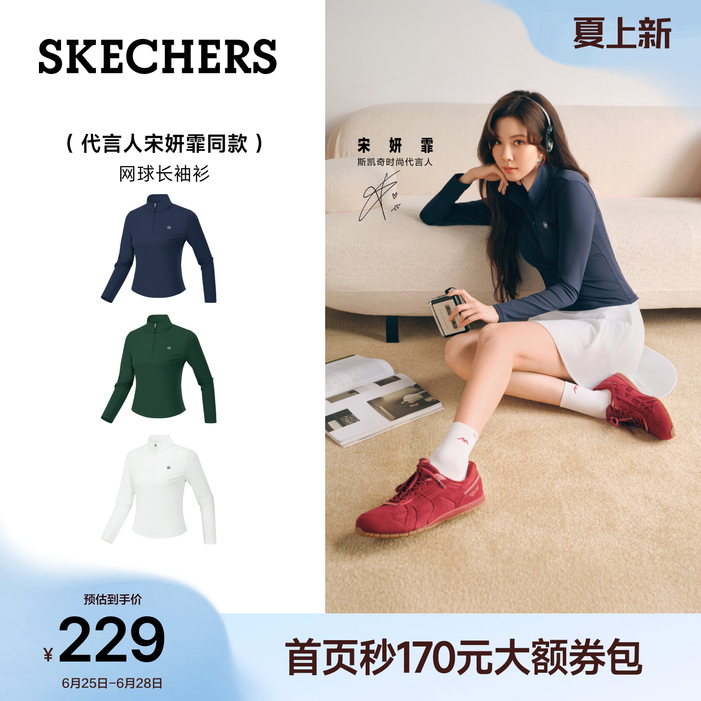 宋妍霏同款|斯凯奇防晒网球服女