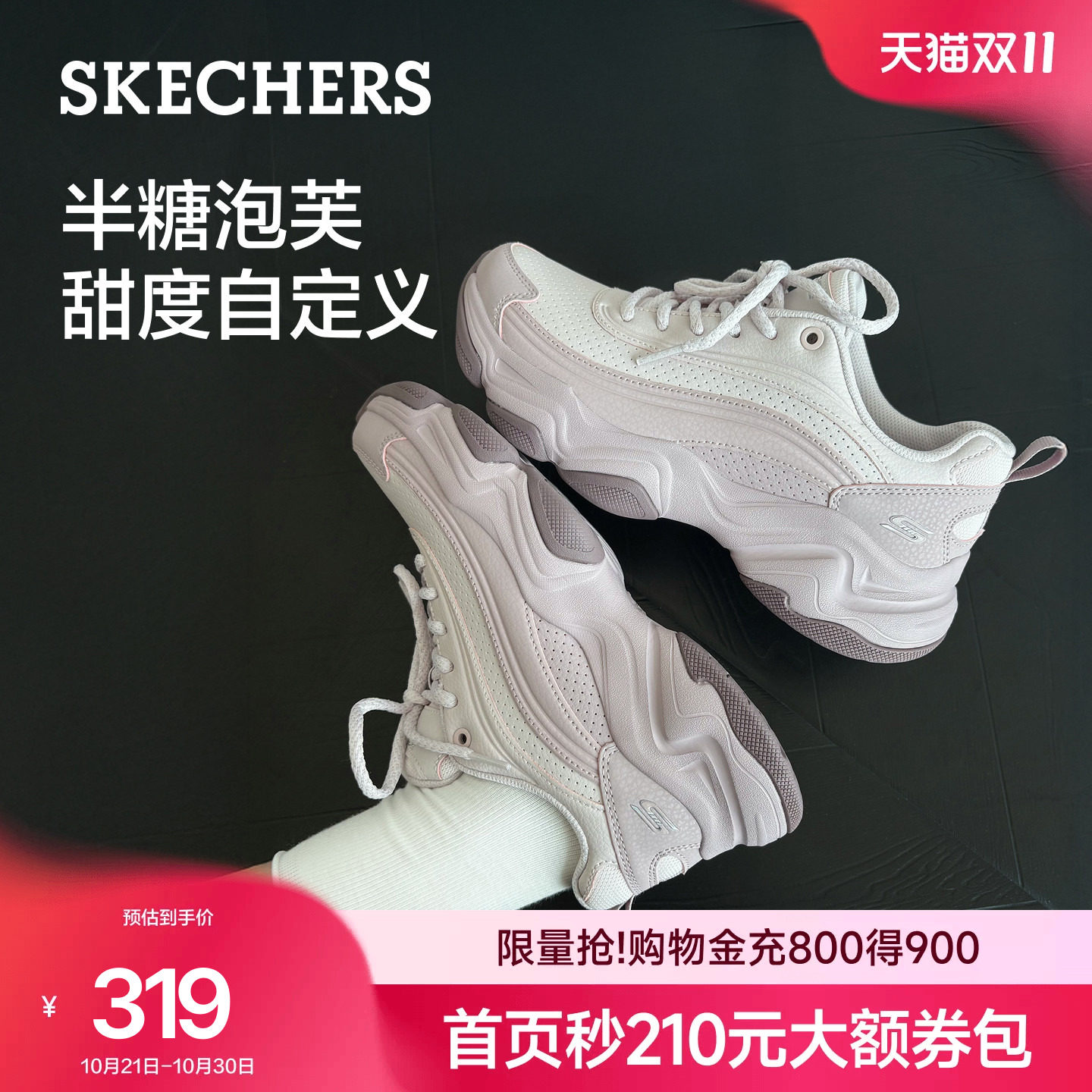 黄灿灿同款|斯凯奇半糖泡芙老爹鞋女2026新款轻软百搭增高休闲鞋