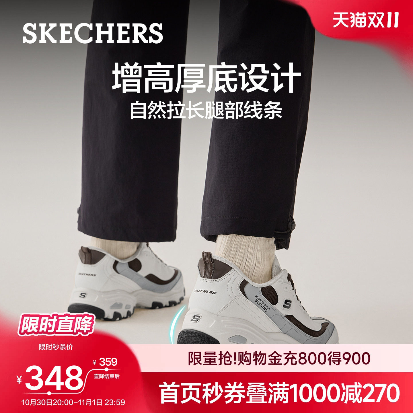 斯凯奇闪穿老爹鞋男秋季熊猫鞋厚底增高舒适休闲时尚复古运动鞋