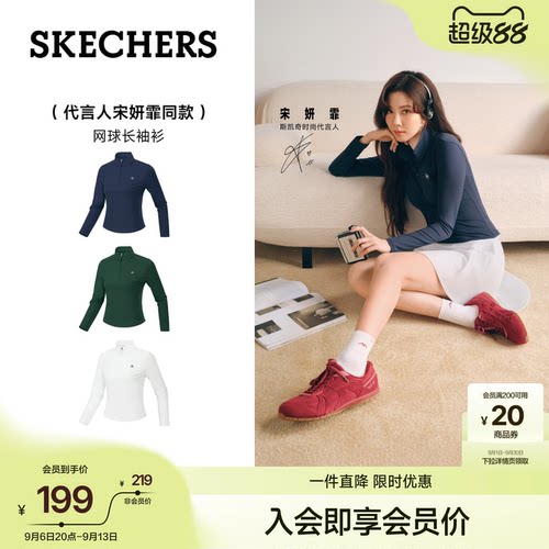 宋妍霏同款|斯凯奇防晒网球服女