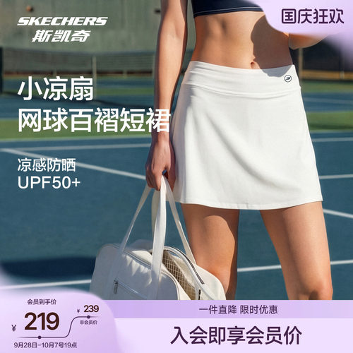 斯凯奇小凉扇|防晒防走光网球裙