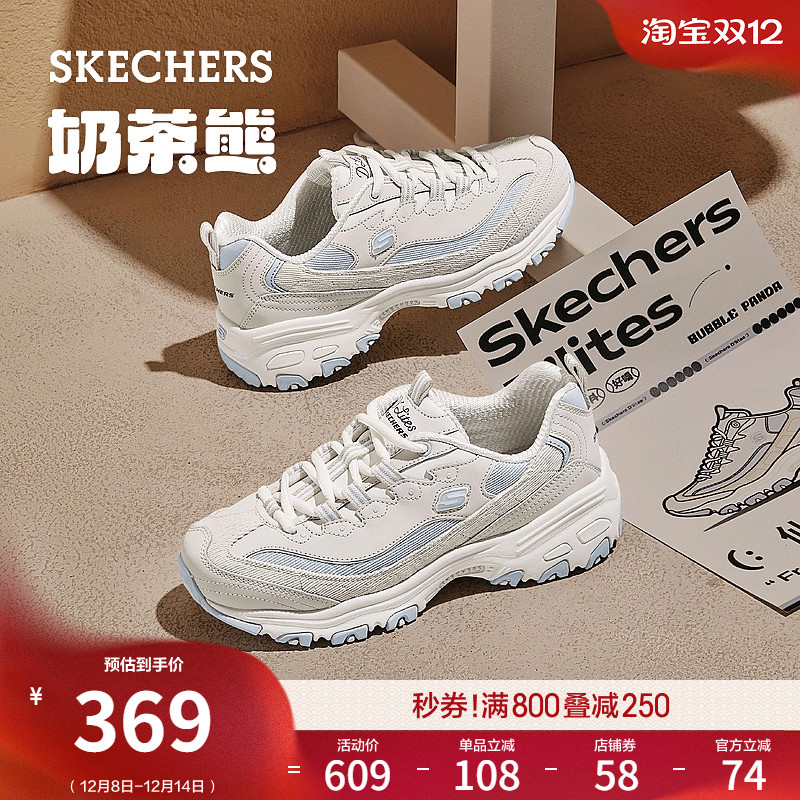 斯凯奇奶茶熊厚底增高老爹鞋