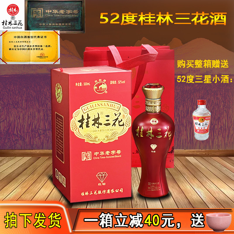 52度桂林三花酒米香型白酒