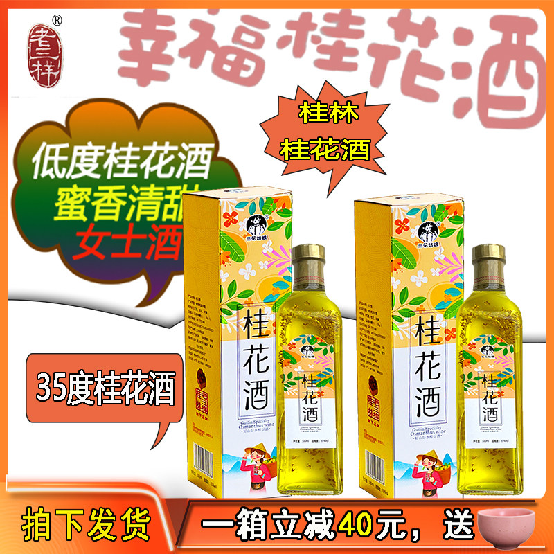 微甜果酒桂花酒桂林桂花酿酒