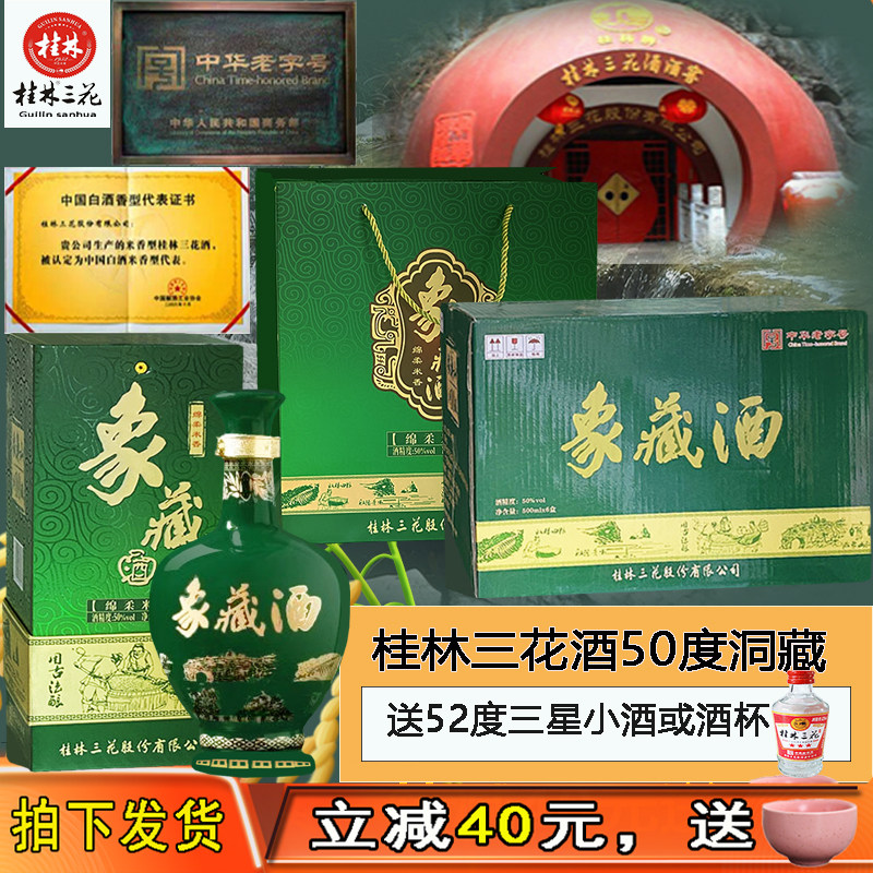 桂林三花酒象藏50度10年5年绵柔米香型白酒高度送礼整箱6瓶500ml