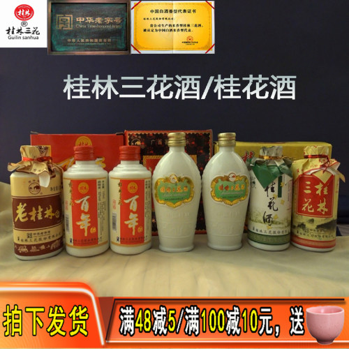 三花酒米香型小酒桂林牌