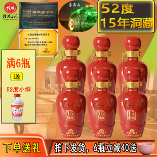 桂林三花酒15年洞藏精品52度米香型白酒100ml小酒版送礼收藏