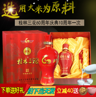 2013桂林三花酒52度米香型白酒60周年庆典高度收藏老酒礼盒750ml