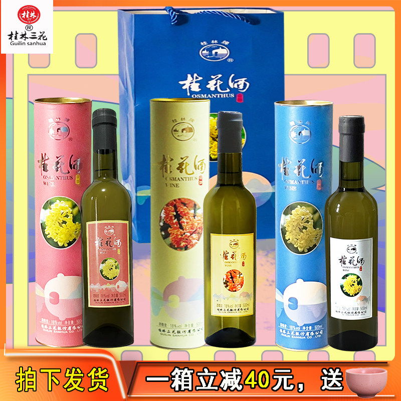 18度微甜桂花酒桂林三花