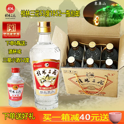 桂林花酒53度经典回味送礼