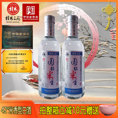 42度四星国标米香型白酒光瓶