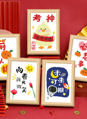 带框祝福十字绣2026新款简单线绣考试新手简约手工自己绣学生礼物